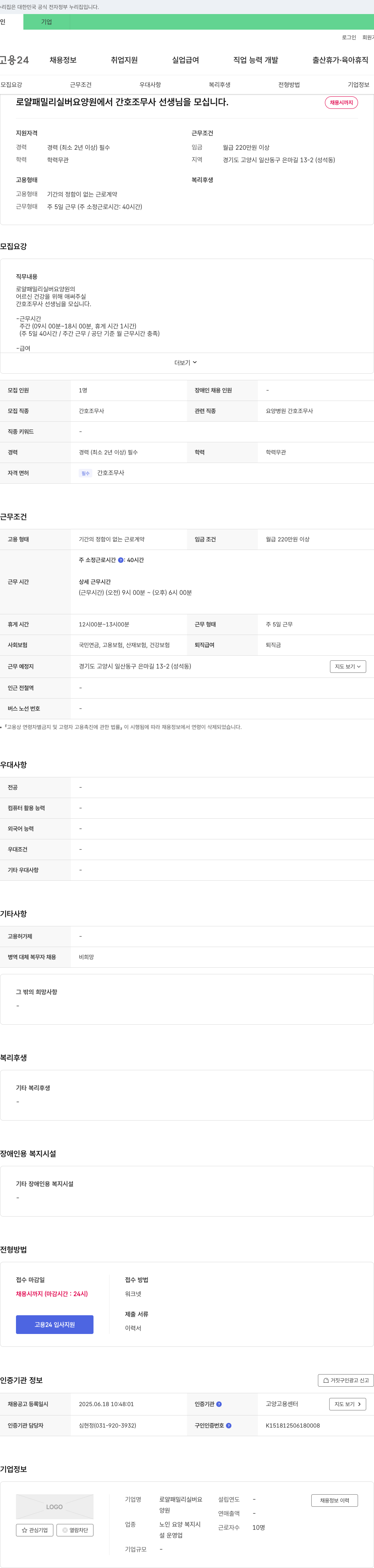 로얄패밀리실버요양원 간호조무사 선생님 채용 채용공고