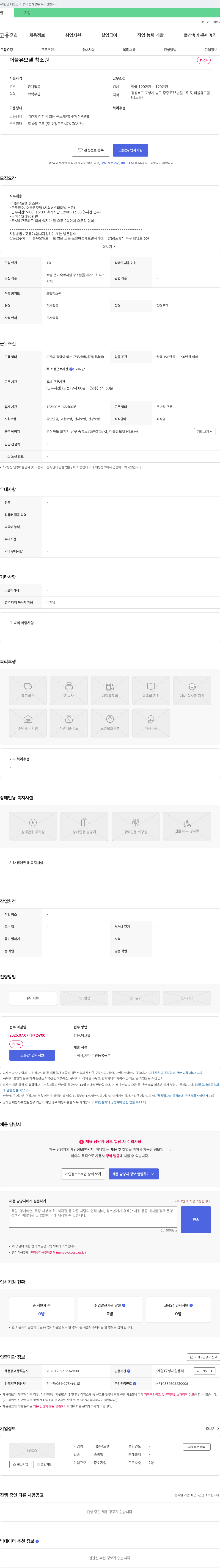 더블유모텔 (공고 제목 없음) 채용공고