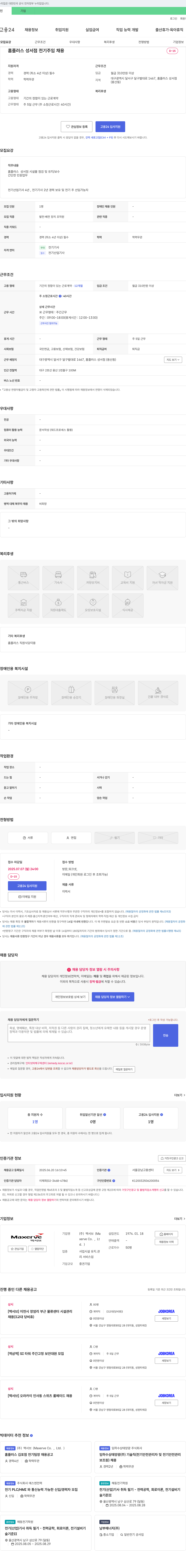 맥서브 홈플러스 성서점 전기 주임 채용 채용공고