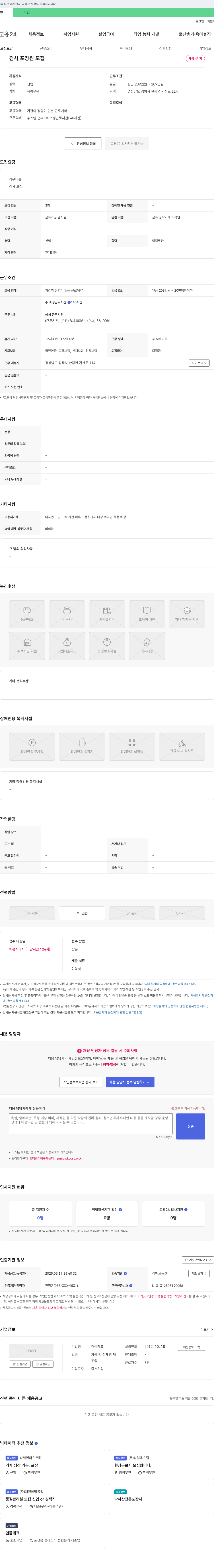 경성테크 검사, 포장원 모집 채용공고