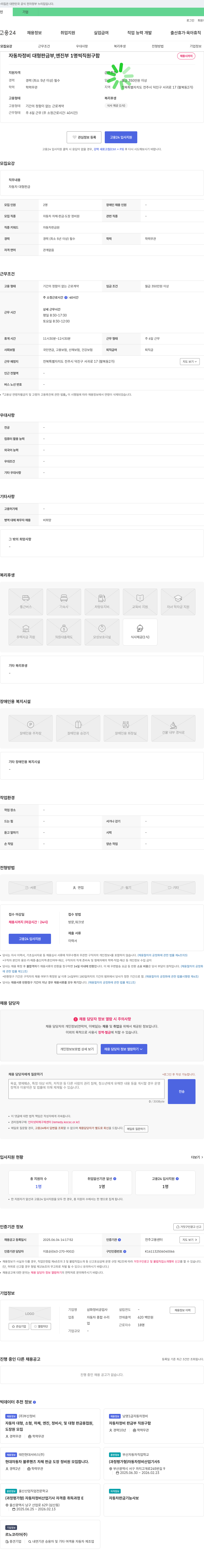 삼화정비공업사 자동차 대형 판금, 엔진 부 직원 채용 채용공고