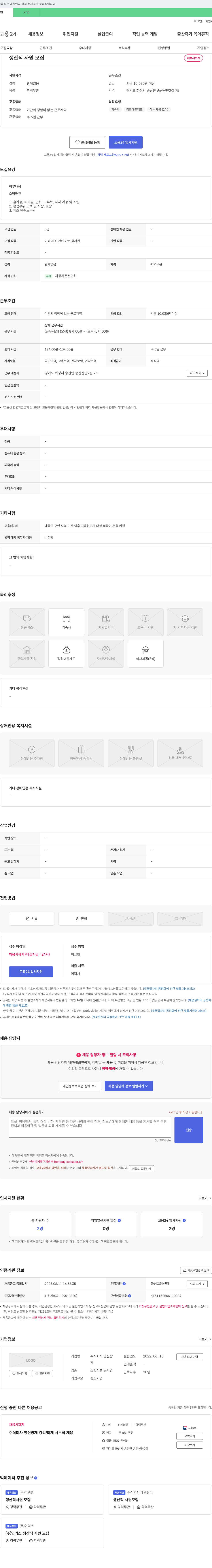 영신방재 생산직 사원 모집 채용공고