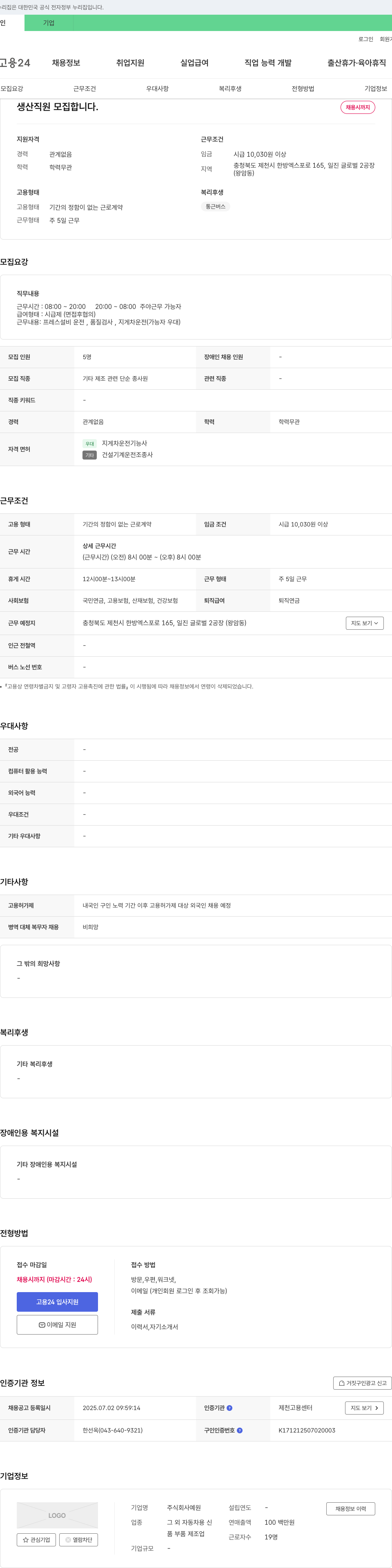 예원 생산 직원 모집 합니다. 채용공고