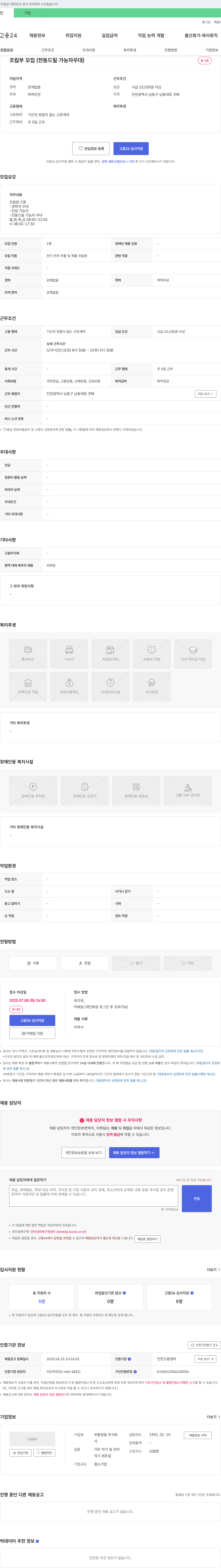 부흥정밀 조립 부 모집 (전동 드릴 가능자 우대) 채용공고