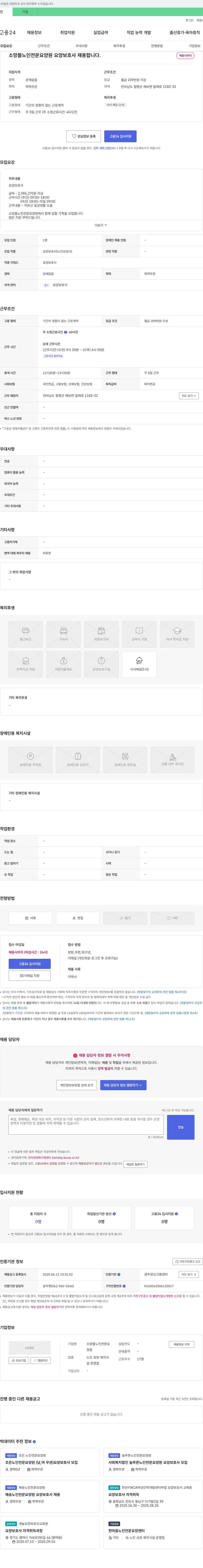 소망뜰노인전문요양원 요양보호사 채용 채용공고