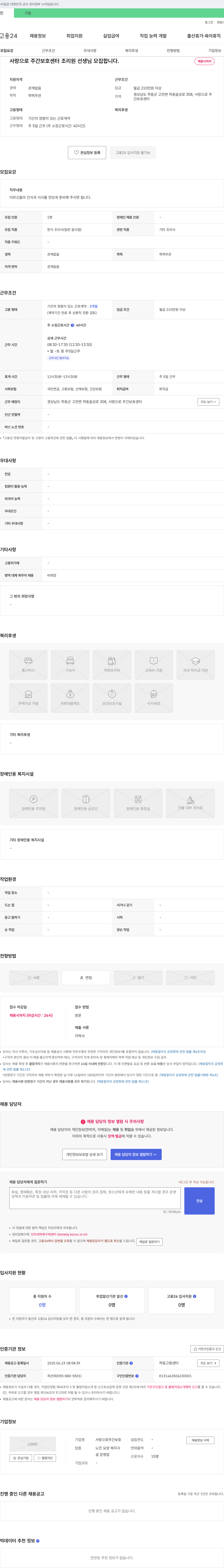 사랑으로주간보호센터 조리원 선생님 모집 채용공고