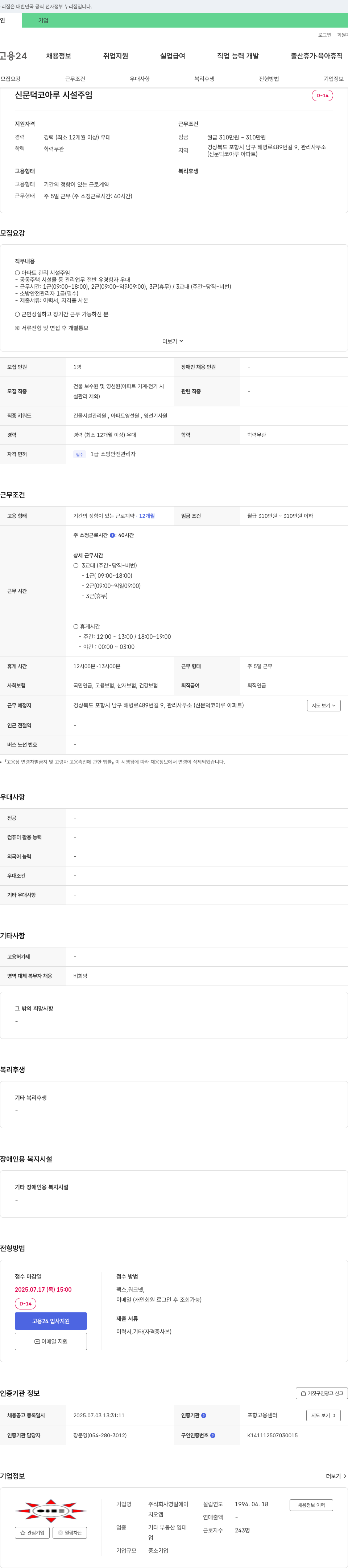 영일에이 신문덕 코아루 시설 주임 채용 채용공고