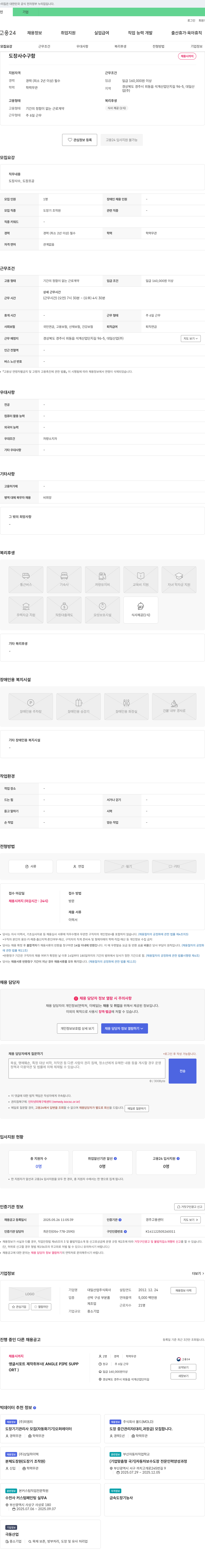 대일산업 (공고 제목 없음) 채용공고