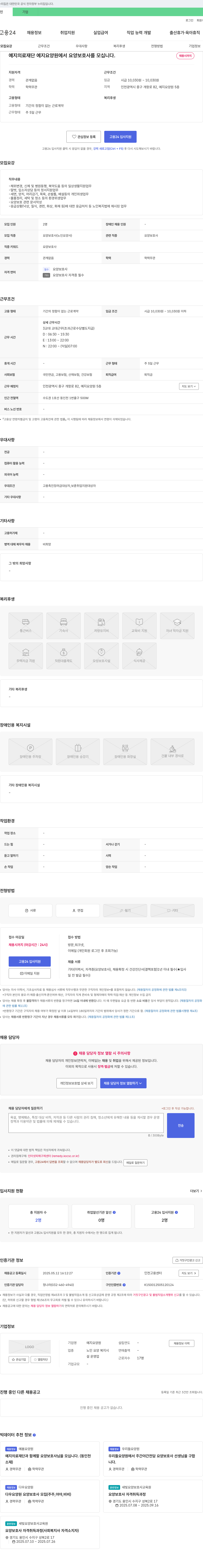 예지요양원 예지 요양원에서 요양보호사를 모십니다. 채용공고