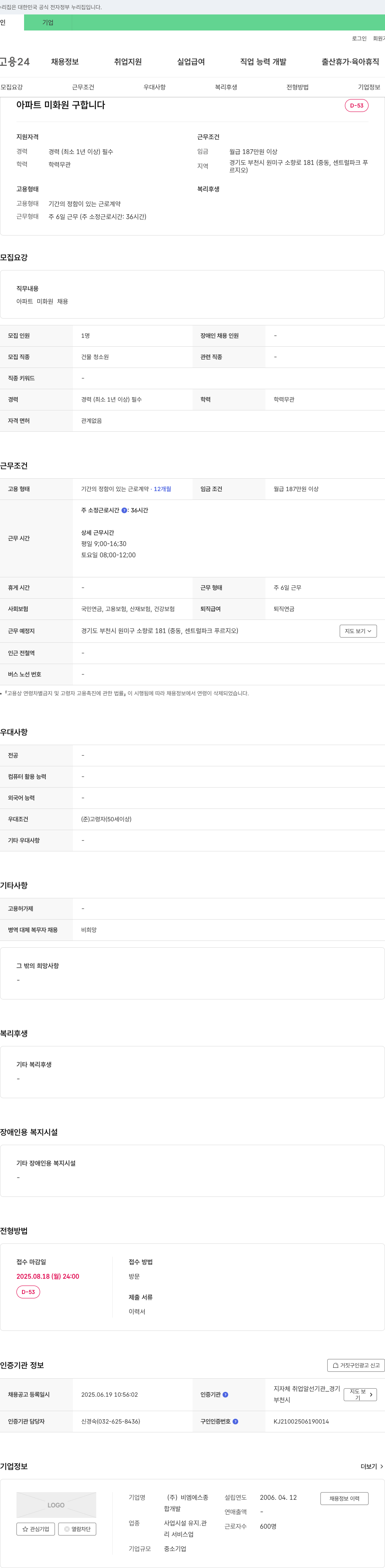 비엠에스종 (공고 제목 없음) 채용공고