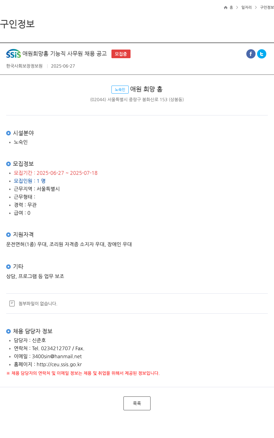 한국사회보장정보원 SSIS 애원 희망 홈 기능직 사무원 채용 공고 ft 채용공고