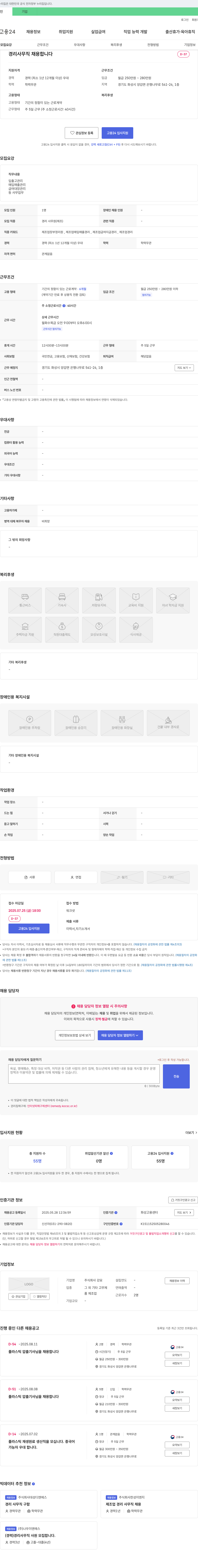 강묘 경리 사무직 채용합니다 채용공고