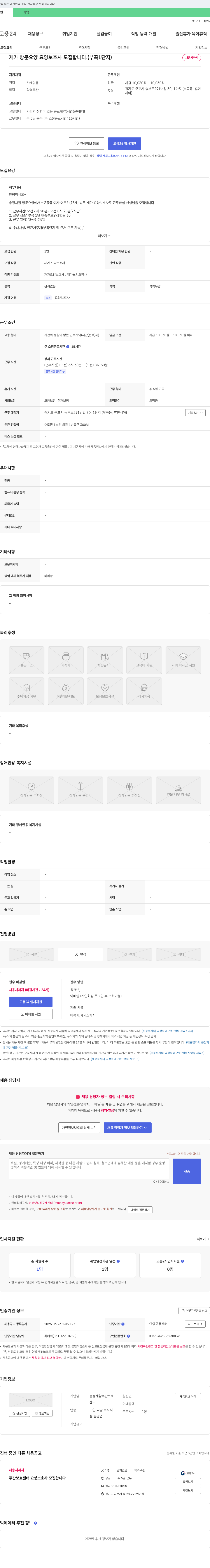 송정재활주간보호센터 재가 방문 요양 요양보호사 모집 (부곡 1단지) 채용공고