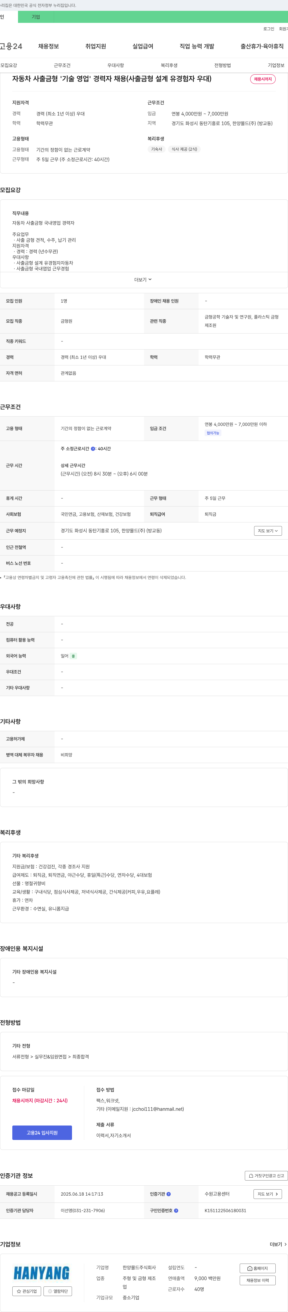 (회사 없음) 자동차 사출 금형 '기술 영업' 경력자 채용 (사출 금형 설계 유경험자 우대) 채용공고