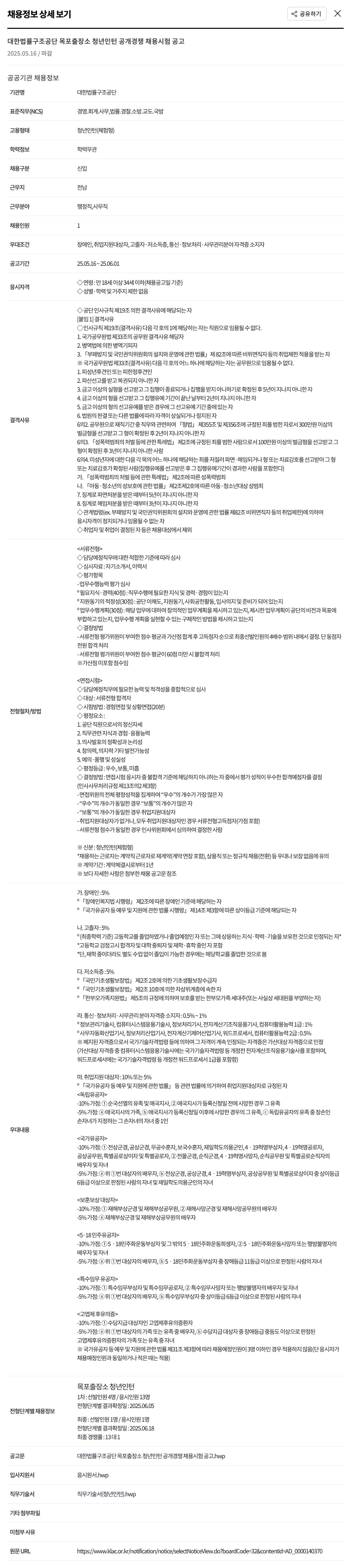 대한법률구조공단 대한법률구조공단 목포출장소 청년 인턴 공개 경쟁 채용 시험 공고 채용공고