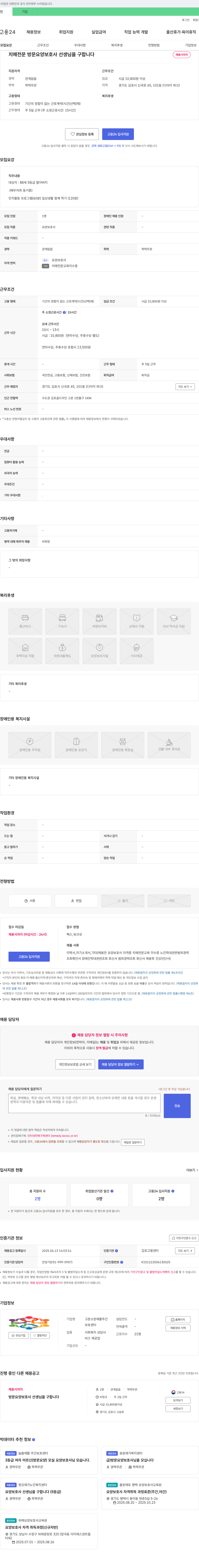 고촌소망재활주간보호센터 치매 전문 방문 요양 보호사 선생님을 구합니다 채용공고