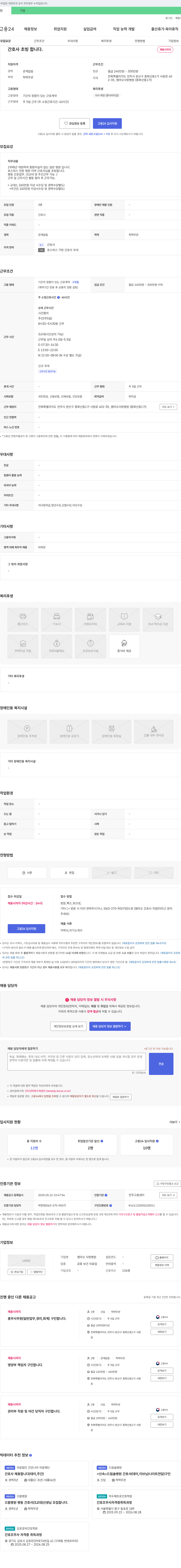 엠마오 사랑병원 간호사 초빙합니다 채용공고