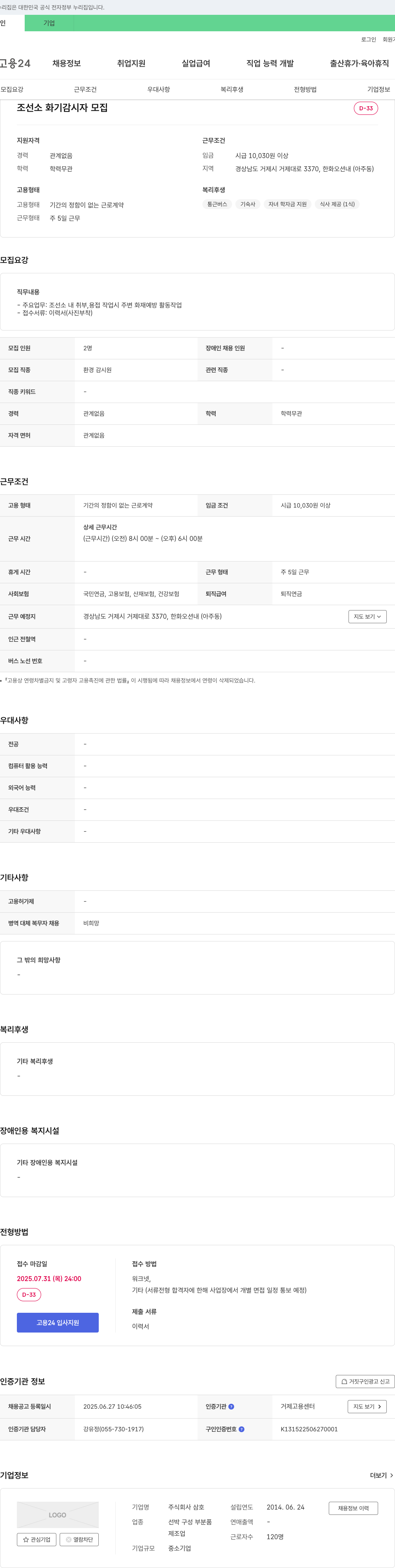 DL건설 (공고 제목 없음) 채용공고