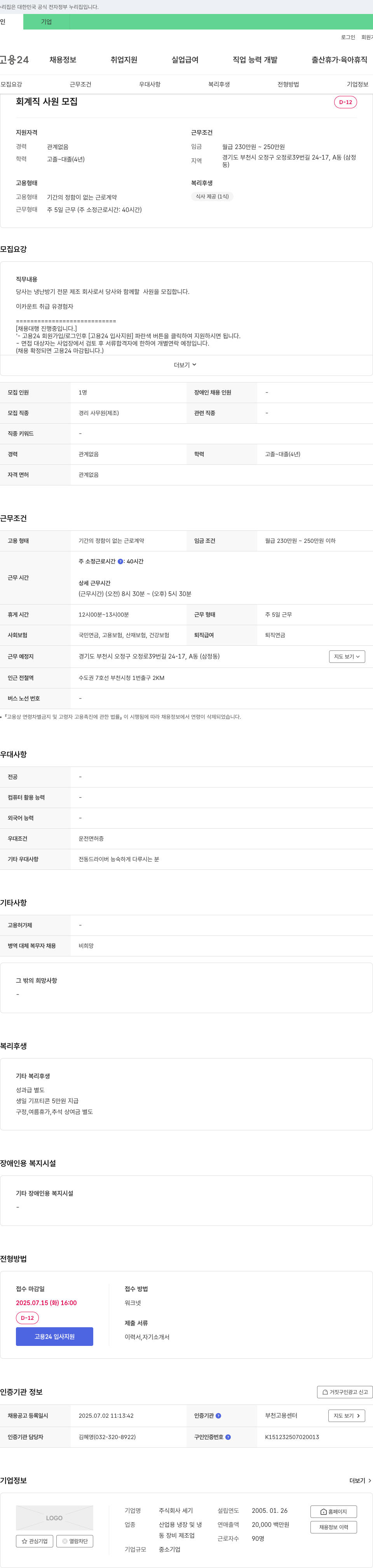 세기 회계직 사원 모집 채용공고