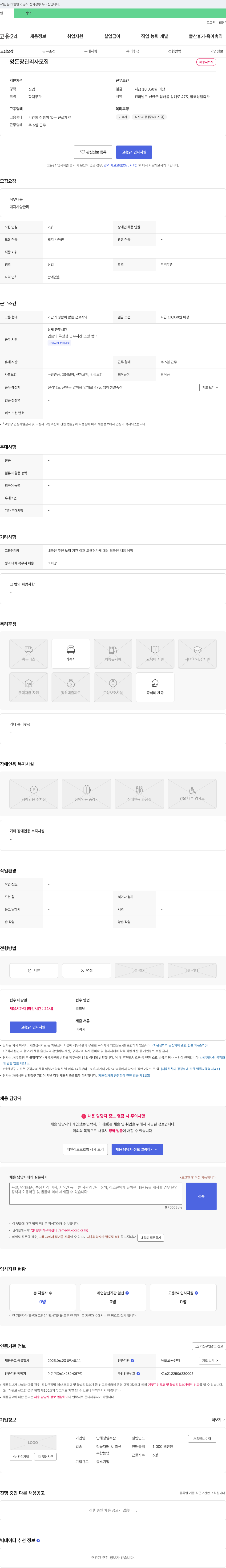 압해성일축산 양돈장 관리자 모집 채용공고