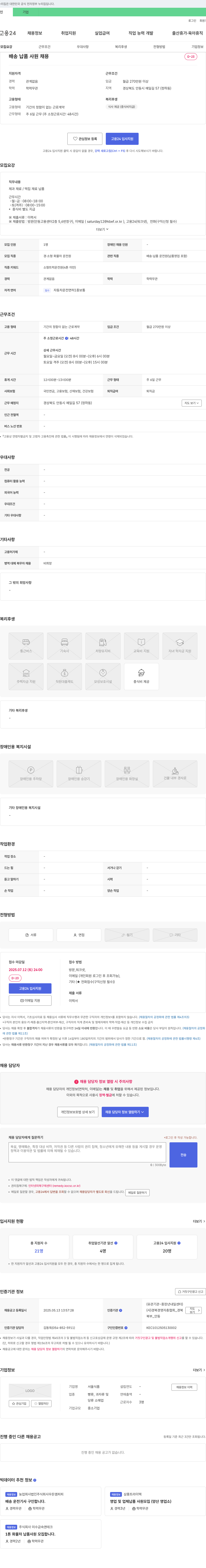 서울식품 배송 납품 사원 채용 채용공고