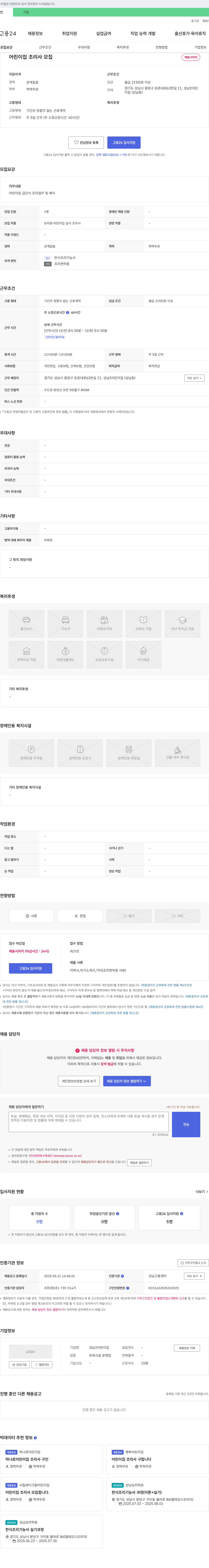 성남2어린이집 어린이집 조리사 모집 채용공고