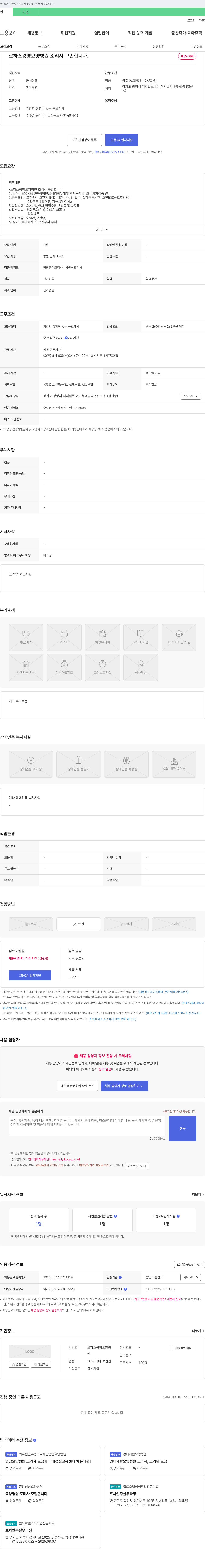 로하스광명요양병원 조리사 구인 채용공고