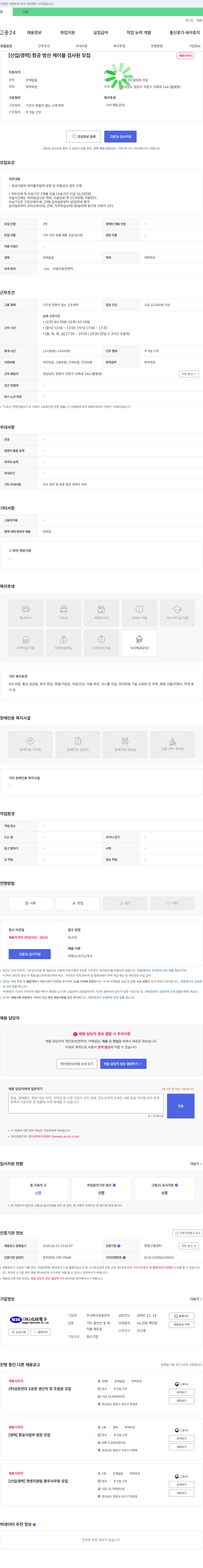 성호전자 [신입/경력] 항공 방산 케이블 검사원 모집 채용공고