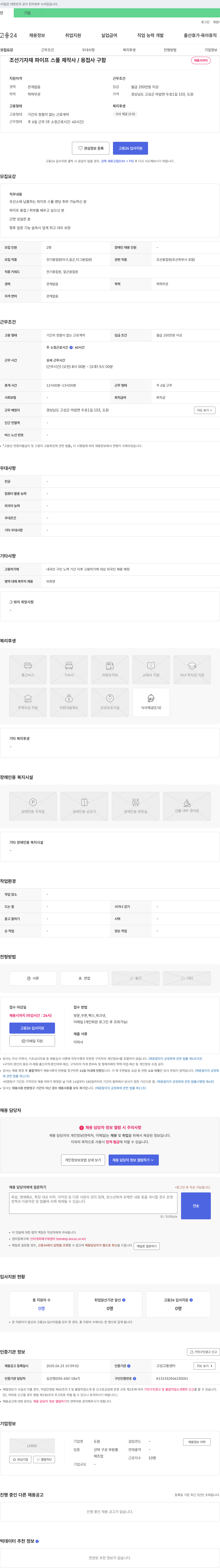 도원 조선 기자재 파이프 스풀 제작사 / 용접사 구함 채용공고