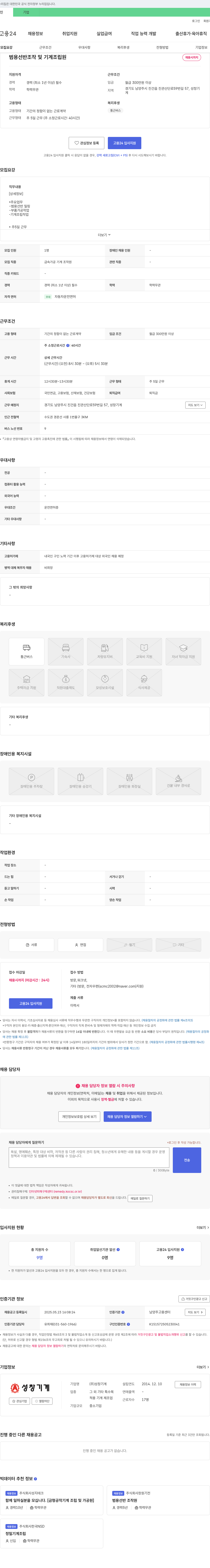 성창기계 범용 선반 조작 및 기계 조립원 채용 채용공고