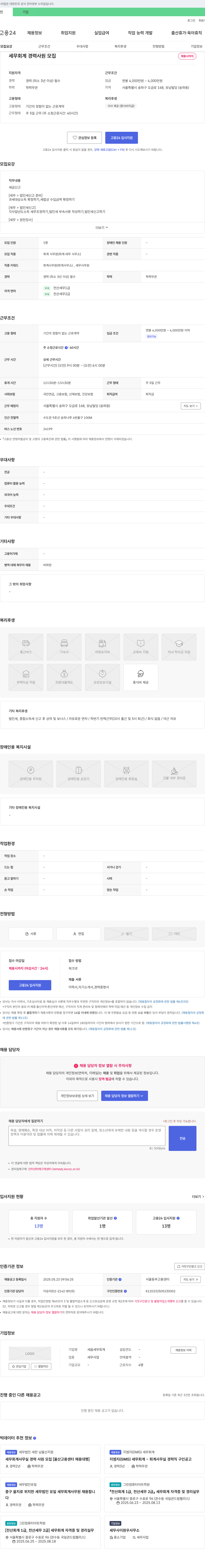 세움세무회계 세무 회계 경력 사원 모집 채용공고