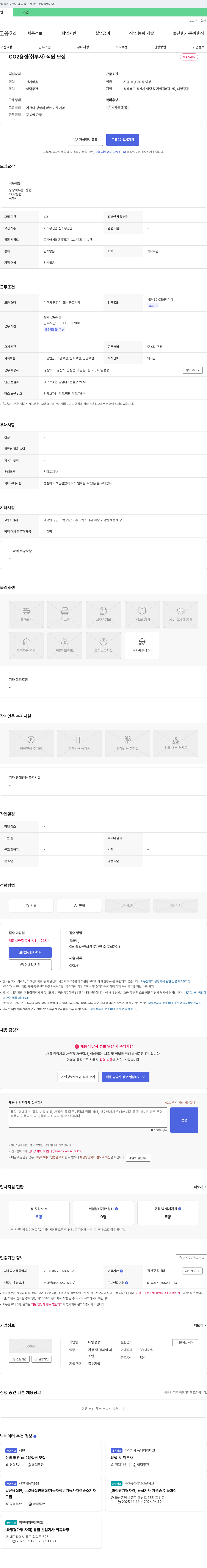 대명정공 CO2 용접(부사) 직원 모집 채용공고