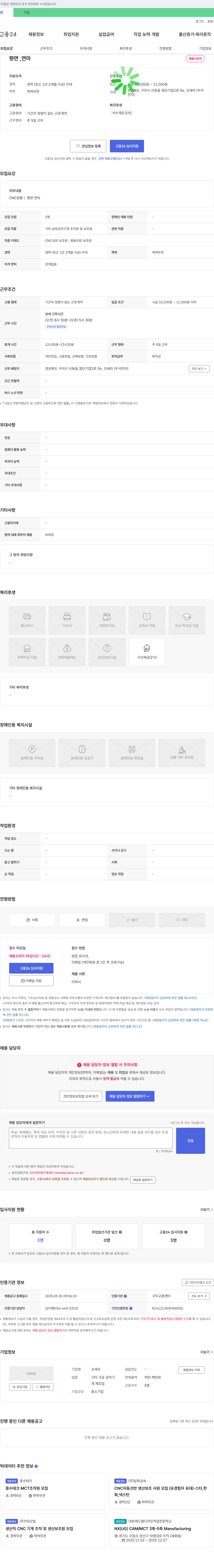 코세라우석전자 평면 연마 채용 채용공고