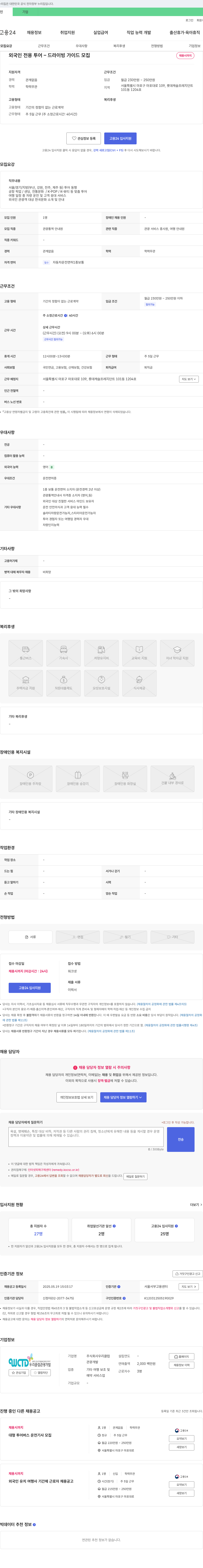 우리클럽 외국인 전용 투어 - 드라이빙 가이드 모집 채용공고