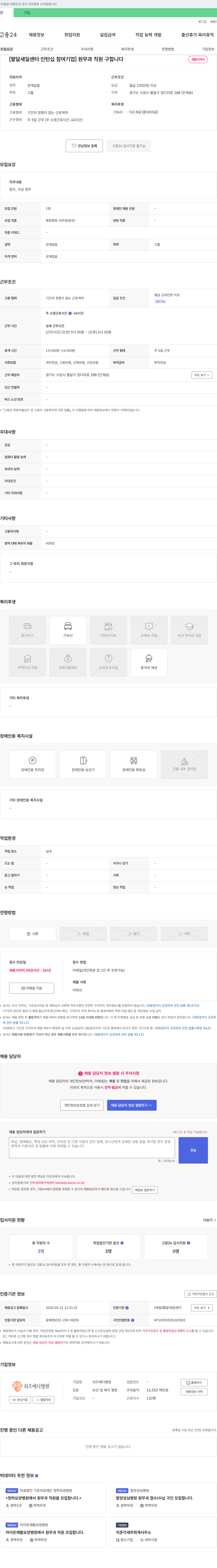 쉬즈메디병원 [팔달 새일 센터 인턴십 참여 기업] 원무과 직원 구합니다 채용공고