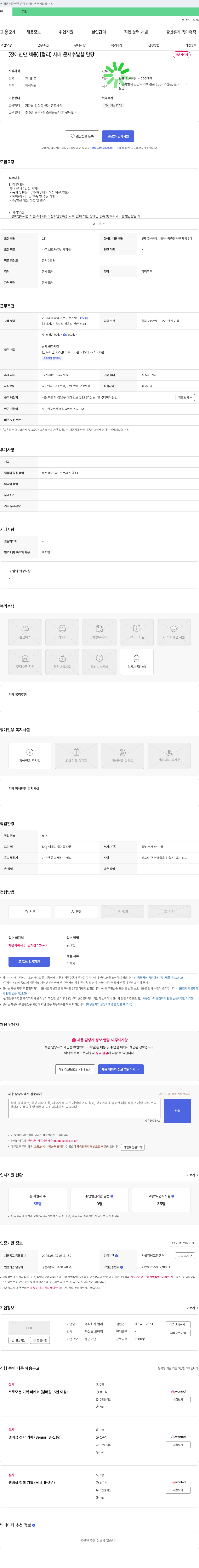 컬리 [장애인 채용] [컬리] 사내 문서 수발실 담당 채용 채용공고