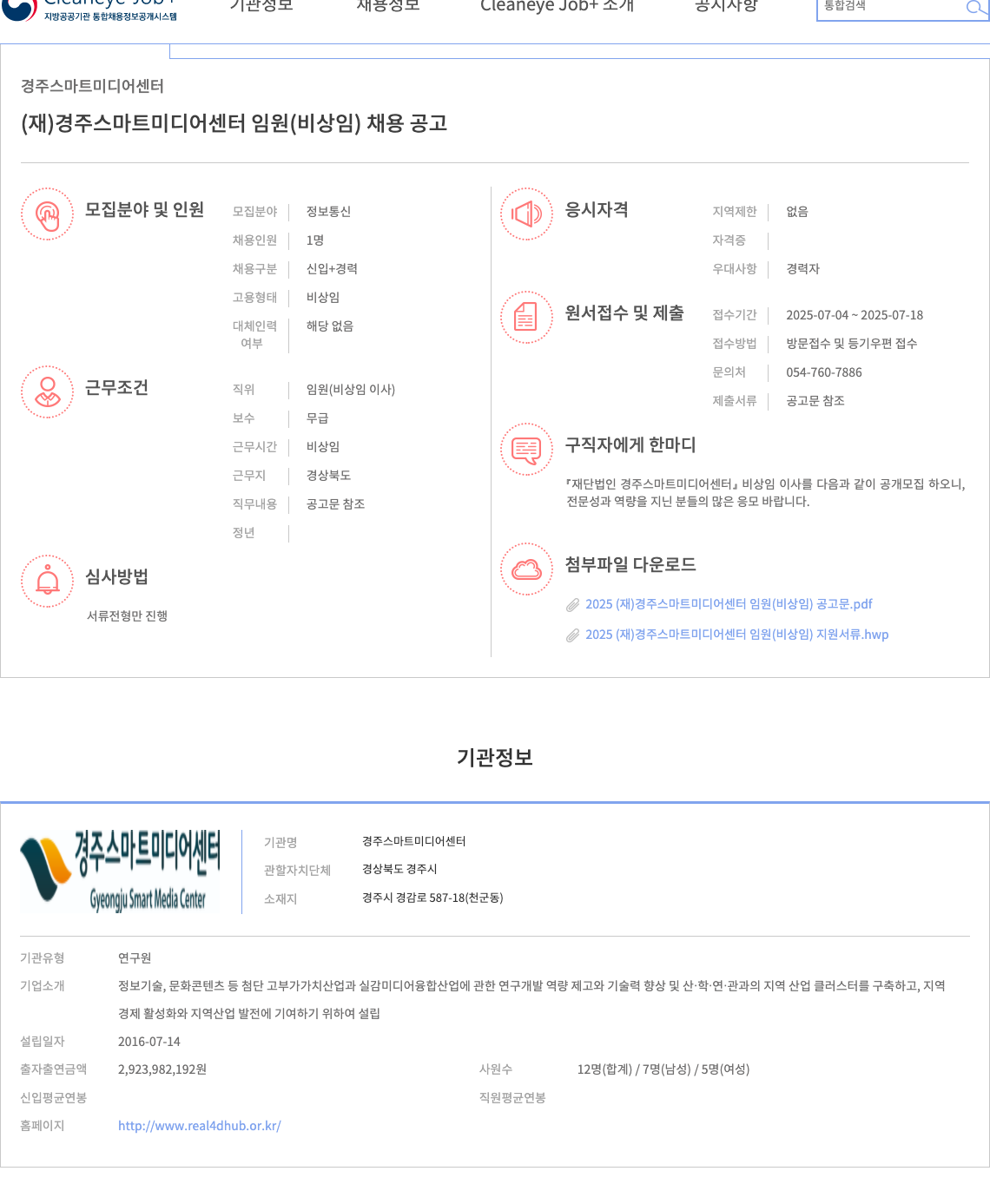 경주스마트미디어센터 (재) 경주 스마트 미디어 센터 임원(비상임) 채용 공고 채용공고