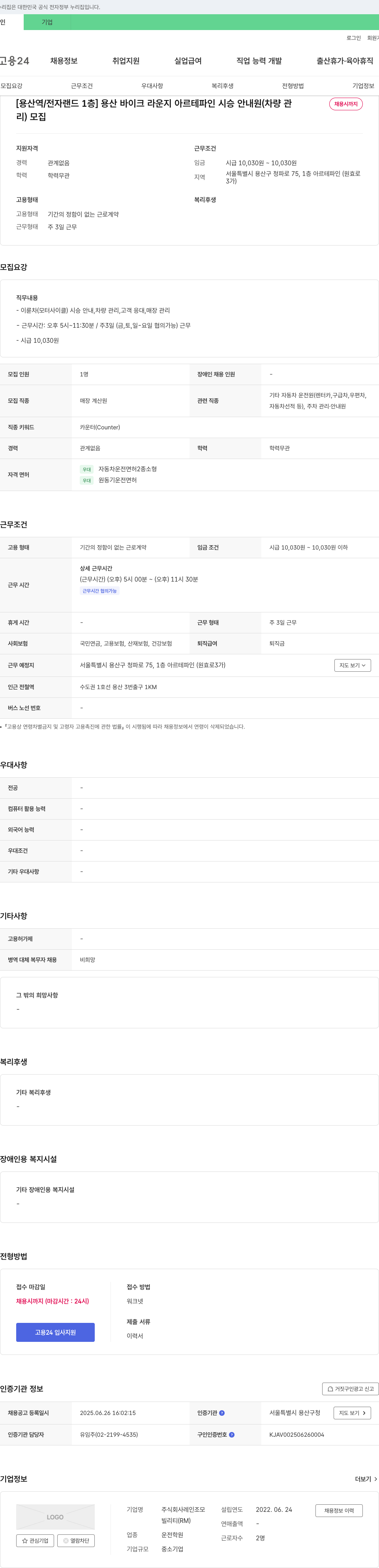 레인 [용산역/전자랜드 1층] 용산 바이크 라운지 아르테 파인 시승 안내원(차량 관리) 채용 채용공고