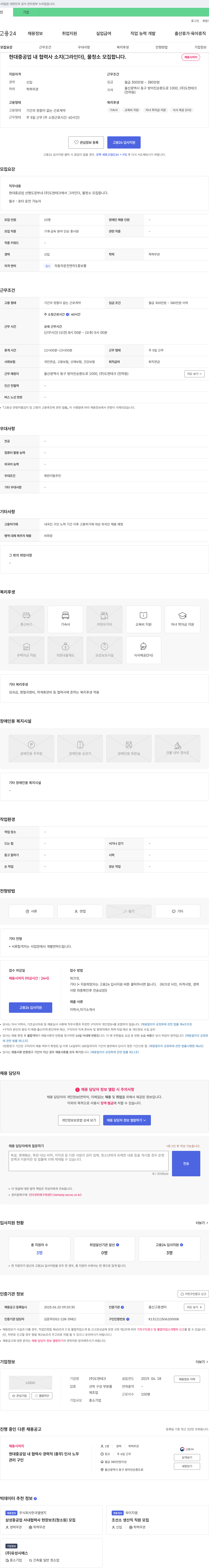 도현테크 현대중공업 내 협력사 소지(그라인더), 물청소 모집 채용공고