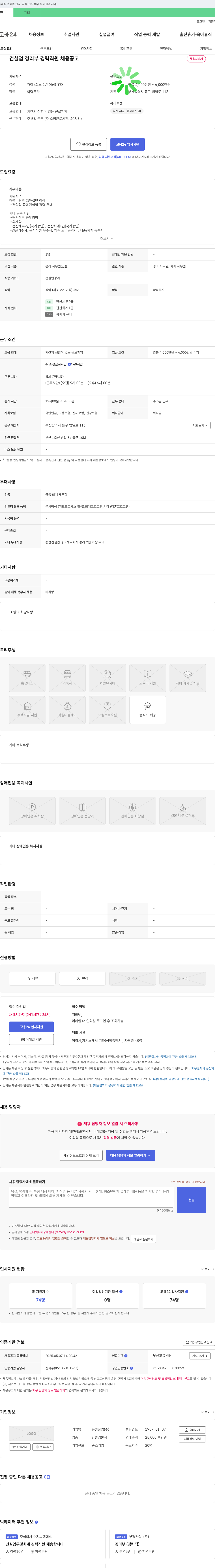 동성산업 건설업 경리부 경력 직원 채용 공고 채용공고