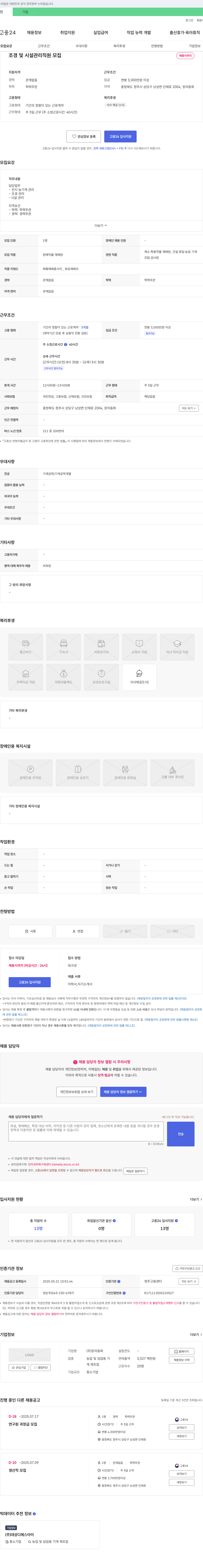 장자동화 조경 및 시설 관리 직원 모집 채용공고