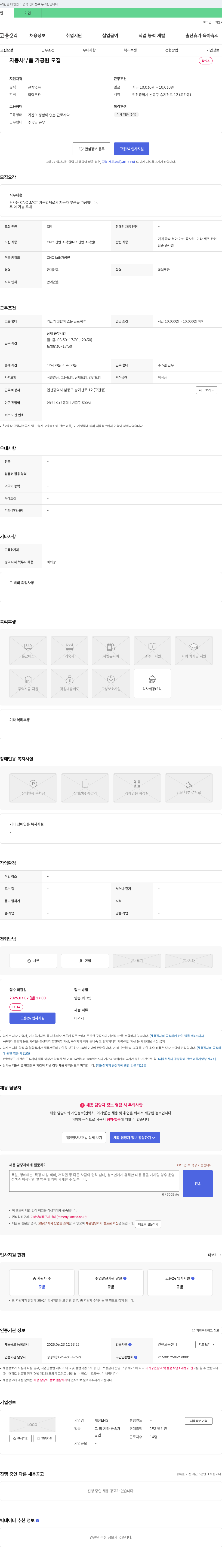 세창ENG 자동차 부품 가공원 모집 채용공고