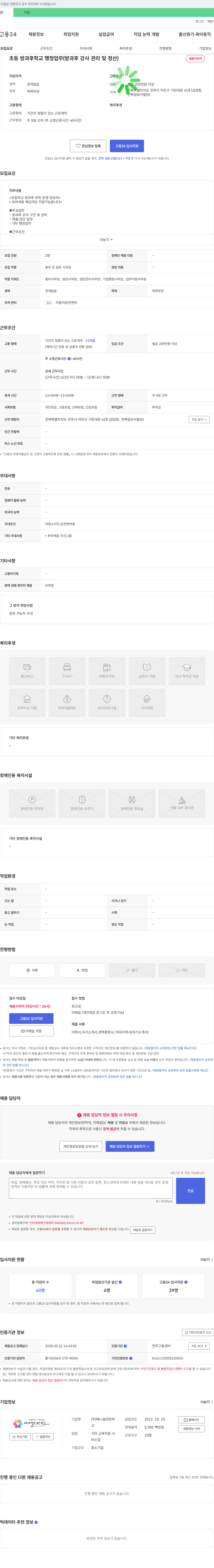 애니설리반학 초등 방과후 학교 행정 업무(방과후 강사 관리 및 정산) 채용 채용공고