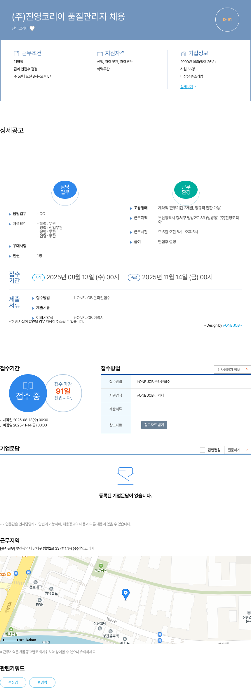 진영코리아 품질 관리자 채용 채용공고