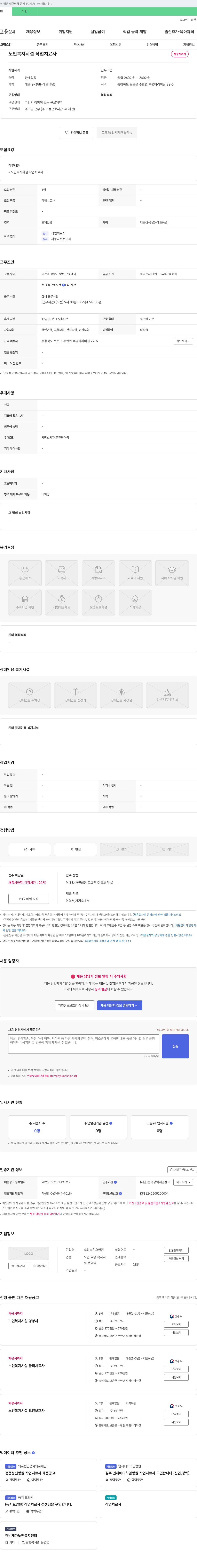 소망노인요양원 노인 복지 시설 작업치료사, 영양사, 물리치료사, 요양보호사 채용 채용공고