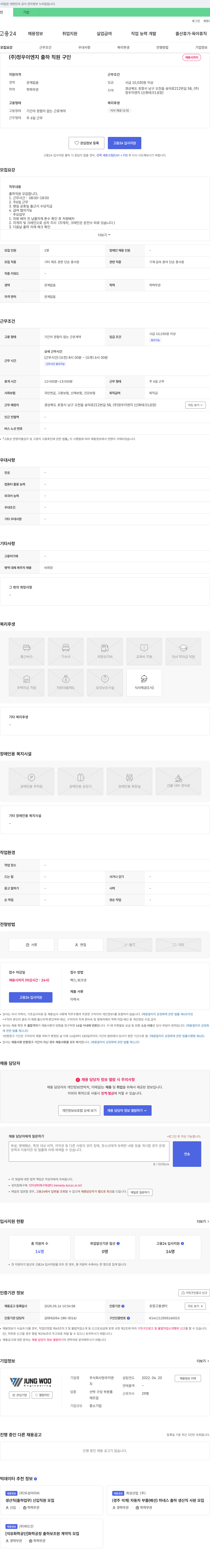 정우이엔지 출하 직원 구인 채용공고