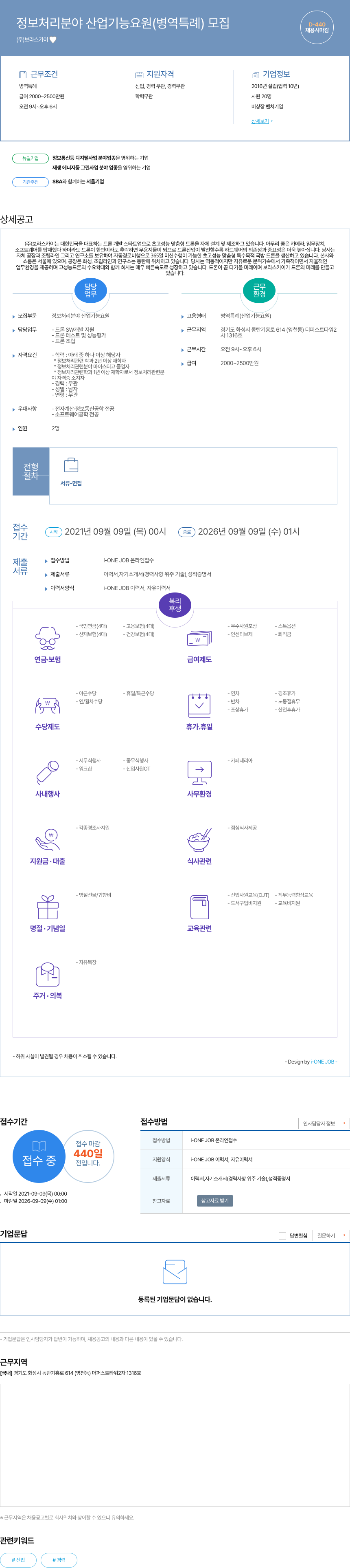 보라스카이 정보 처리 분야 산업 기능 요원 (병역 특례) 모집 채용공고