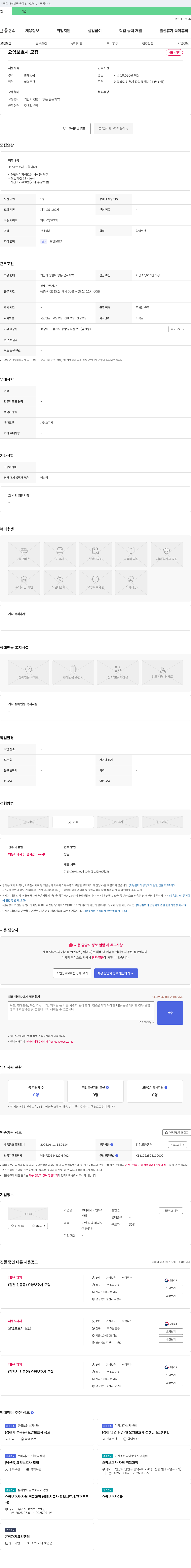 보배재가노인복지센터 [남산동] 요양 보호사 모집 채용공고