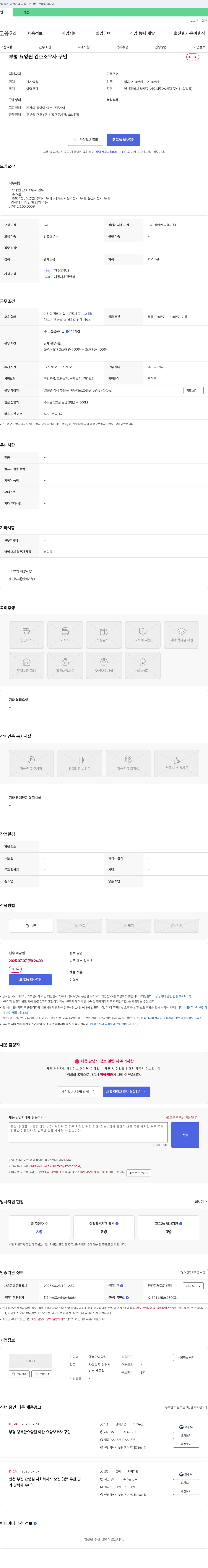 행복한요양원 부평 요양원 간호조무사 구인 채용공고