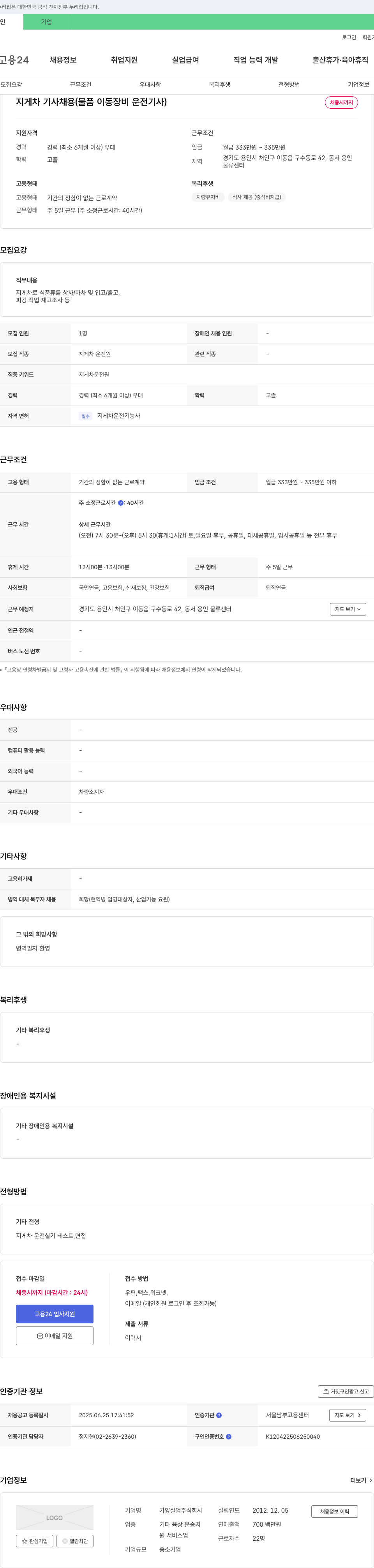 가양실업 지게차 기사 채용 (물품 이동 장비 운전 기사) 채용공고